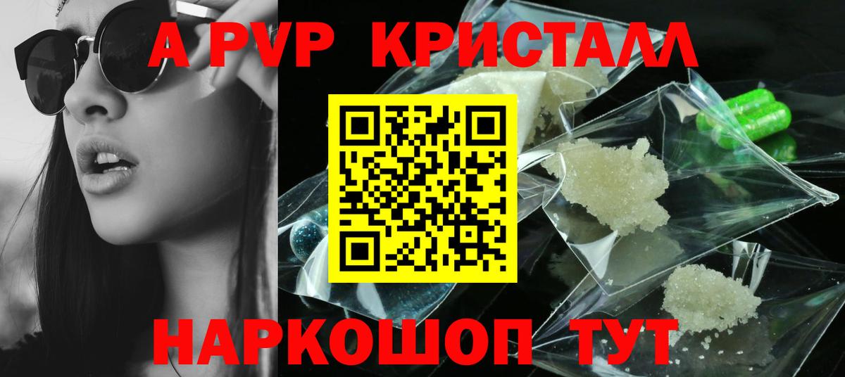 Alpha-PVP СК  Альфа ПВП Crystall  APVP Соль  Бутурлиновка  где можно купить наркотик  Вход с VPN  APVP 