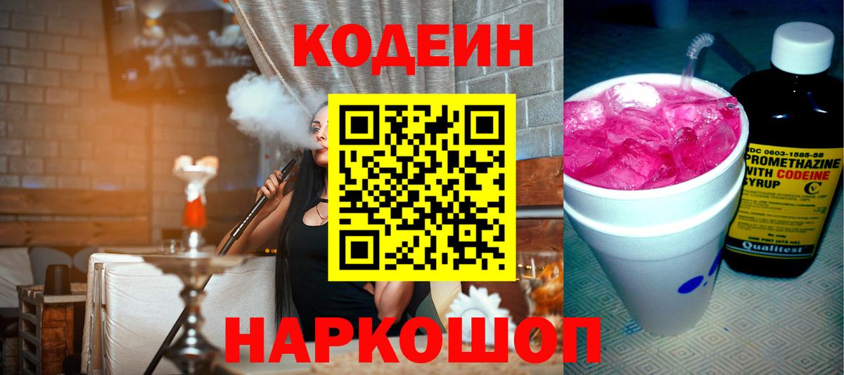 Бутурлиновка  Codein напиток Lean (лин)  Вход с VPN  Codein Purple Drank 